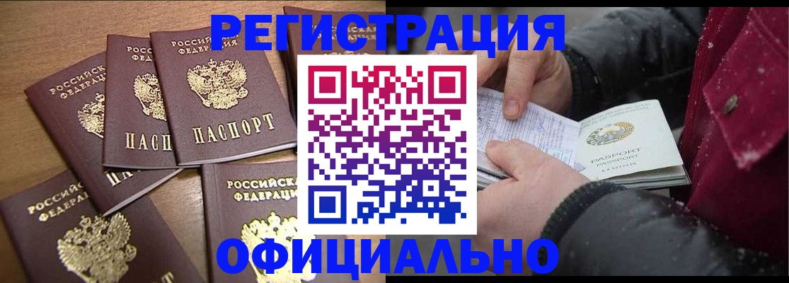 прописка регистрация в Дудинке