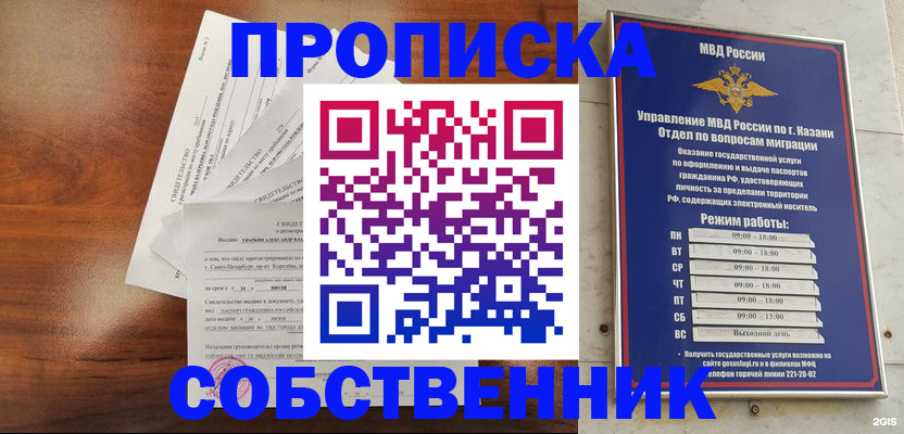 прописка для работы в Дудинке