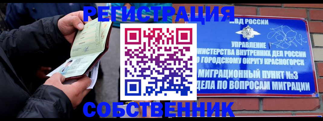 временная регистрация для школы в Дудинке